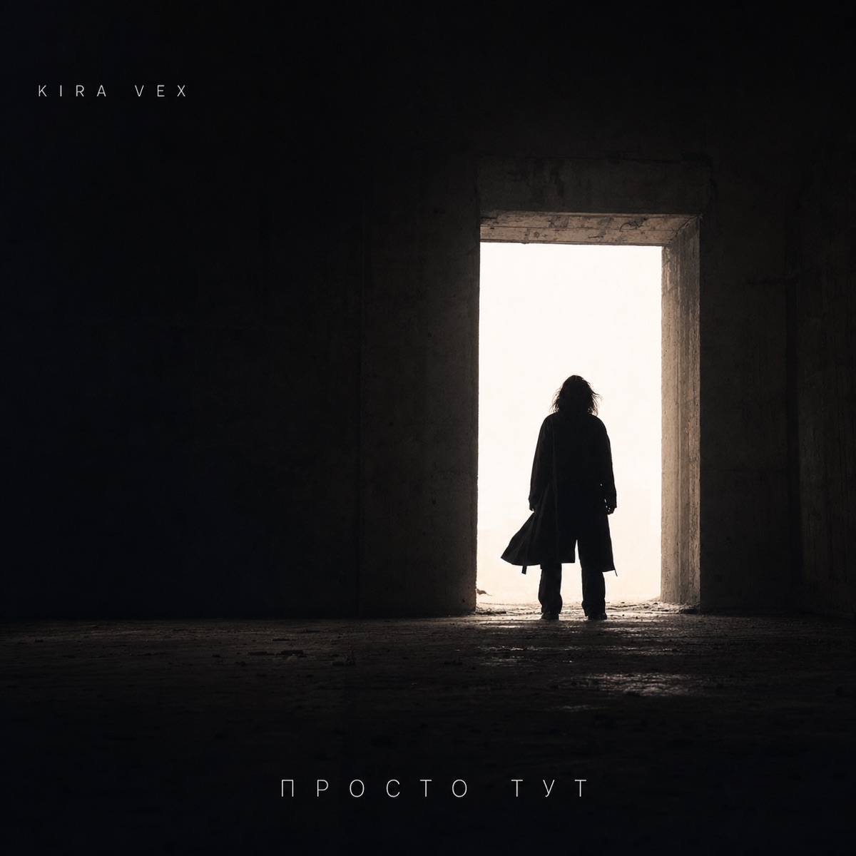 Просто Тут cover