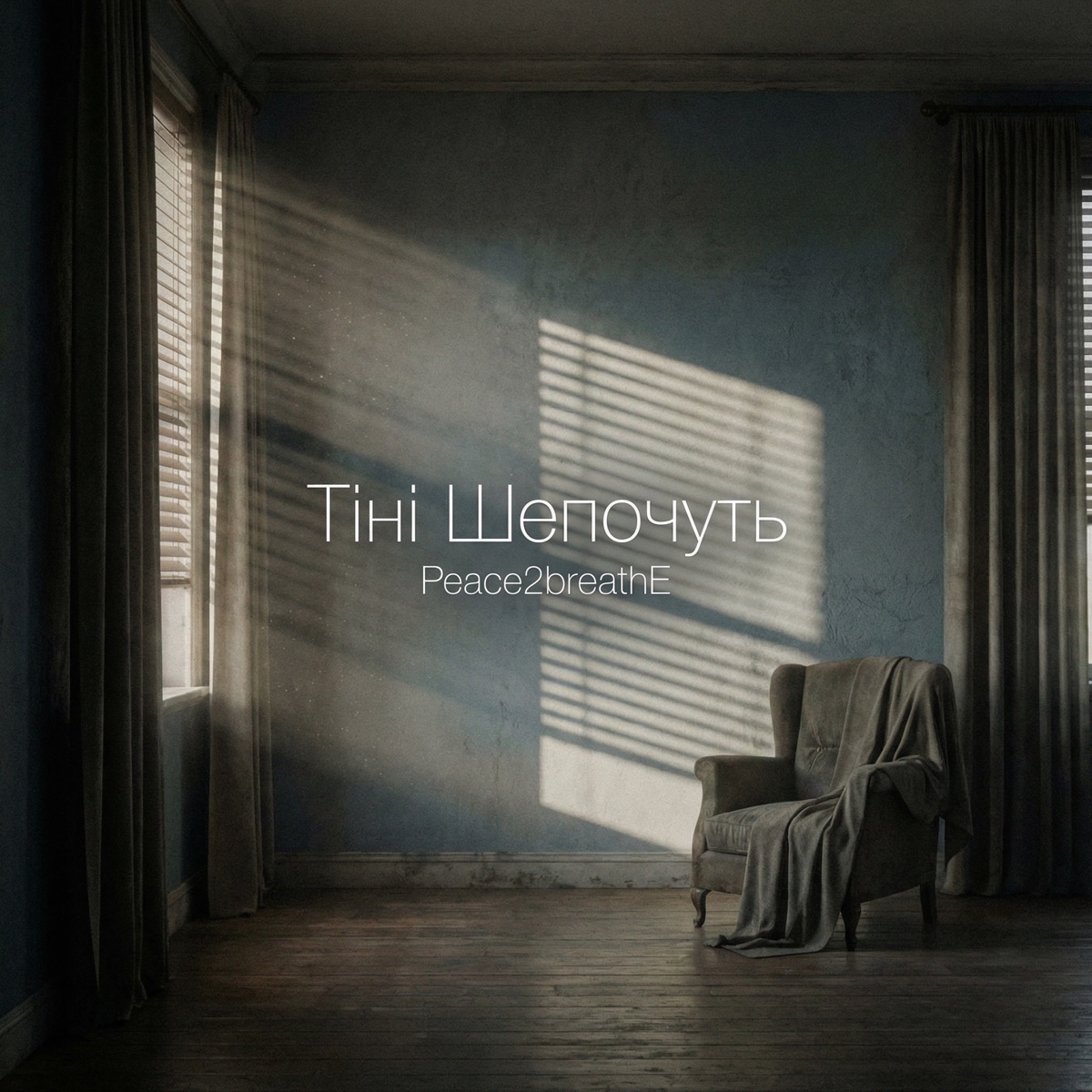 Тіні Шепочуть cover